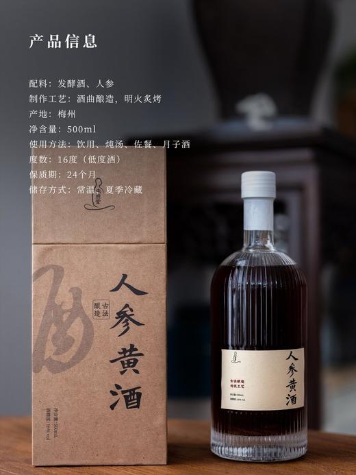 人参黄酒 商品图6