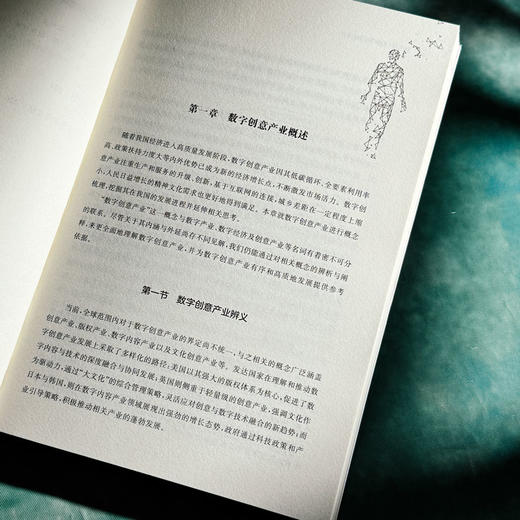 新文化 新场景 新产业 福建数字创意产业发展图景 王惠蓉 商品图7