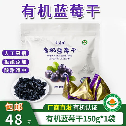 【厂商直发】有机蔓越莓干蓝莓干小兴安岭烘焙雪花酥原料孕妇即食果干休闲零食 商品图5
