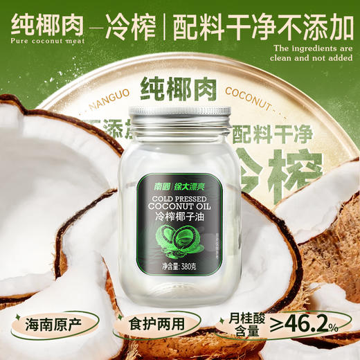 南国1号冷榨椰子油 380g/瓶 纯椰肉压榨 食护两用 商品图0