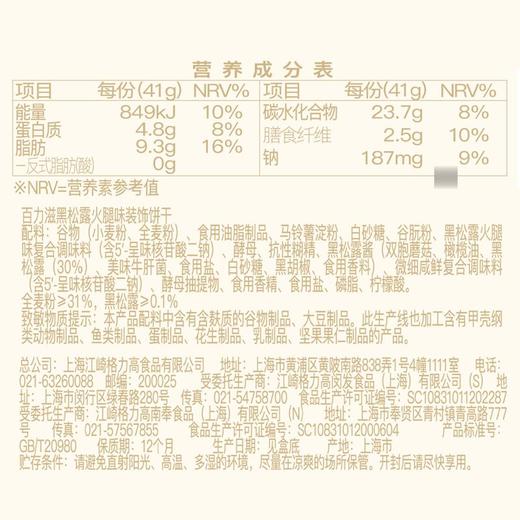 格力高百力滋 黑松露火腿味 装饰饼干41g 商品图3