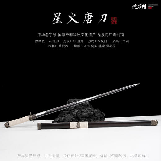 星火唐刀 汉唐收藏刀剑 龙泉沈广隆宝剑一体刀剑 未开刃 商品图1