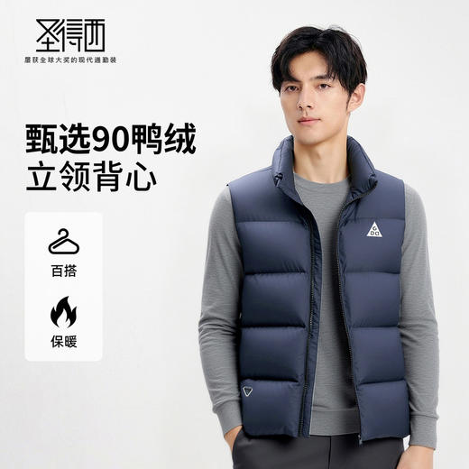 【鸭绒90%】圣得西男锁温立领羽绒背心2025秋冬款不跑绒简约外套 商品图0