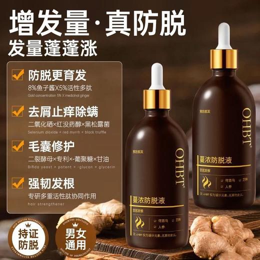 OHBT蔓浓防脱液100ml 商品图2