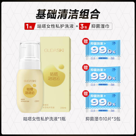 【金银花女性护理液！！】私激SIKI咕嗒泡泡云150ml私处护理液 私处洗液 商品图5