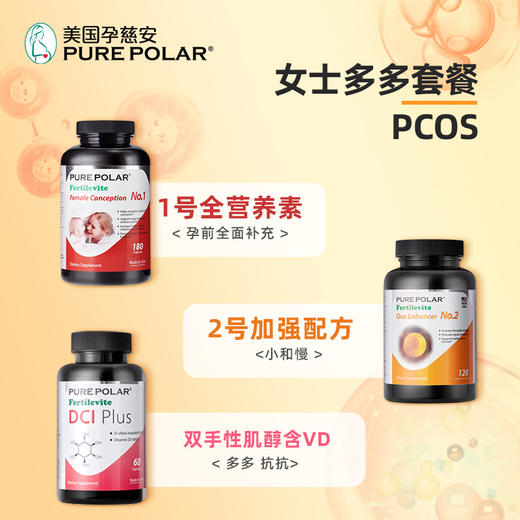 孕慈安2号加强配方复合肌醇40:1胆碱DCI维生素D硫辛酸小壁碱PQQ线粒体Pure Polar 商品图1