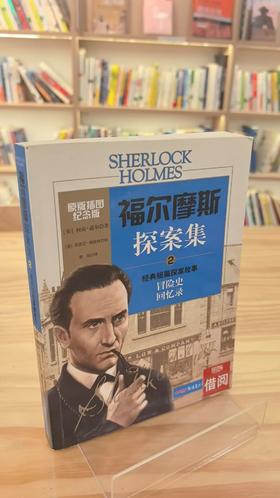 【独家旧书3折】福尔摩斯探案集 二手书籍（新疆 西藏 甘肃 青海 海南不发货）bj