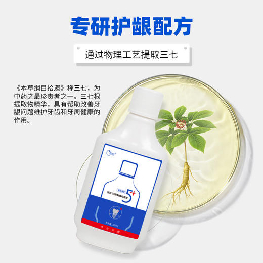 【牙医优享-5+口腔黏膜抑菌液】五优5+优牙合抑菌含漱液 种植拔牙人群适用 商品图2
