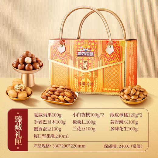三只松鼠 精品高端坚果礼_臻藏礼匣（TY）/++/1380g 商品图7