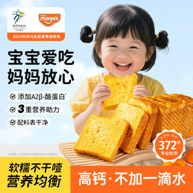 麦吉士胡萝卜A2高钙吐司健康儿童宝宝营养早餐0防腐剂