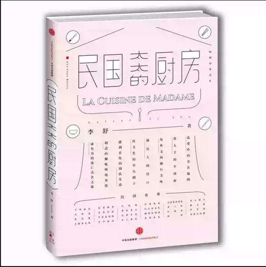 【独家旧书3折】民国太太的厨房   二手书籍（新疆 西藏 甘肃 青海 海南不发货）bj 商品图0