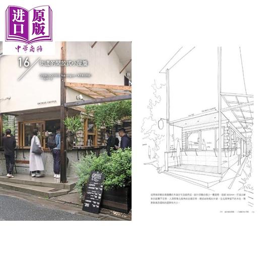 预售 【中商原版】日本建筑师带你—看懂世界魅力咖啡馆 港台艺术原版 加藤匡毅 原点出版 商品图4