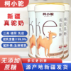 柯小纯·驼乳粉	320g  新疆正宗驼乳 全家营养补充早餐冲饮 商品缩略图1
