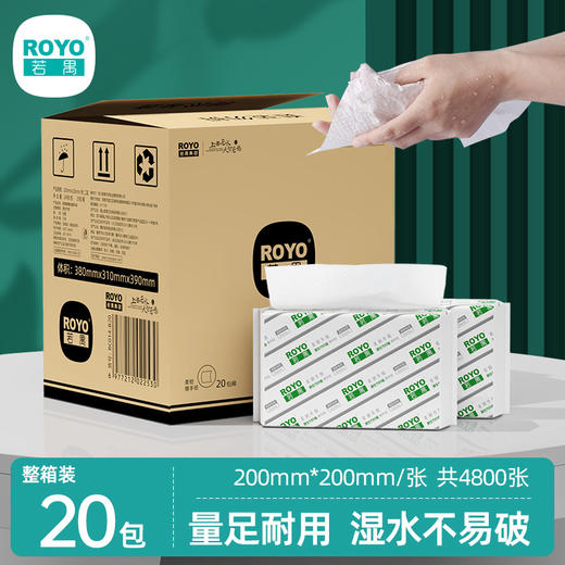 若禺擦手纸经典装2层加厚240张/包原生竹浆柔软吸油吸水1件20包RC014 商品图0