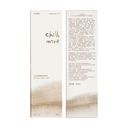 【四季身体乳】chillmore且悠四季香氛身体乳 260ml/瓶 商品图5