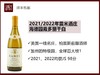 【JS98分】美国纳帕谷2021/2022年雷米酒庄海德园霞多丽干白（年份随机发） 商品缩略图0