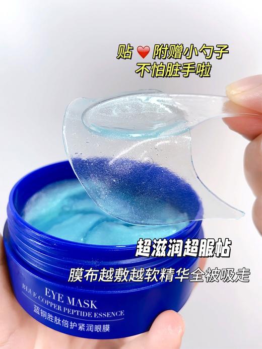 妆字号泊泉雅蓝铜胜肽倍护润泽眼膜 商品图4
