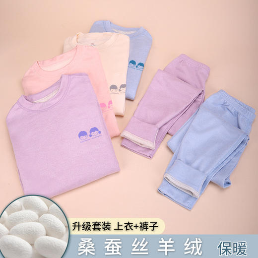 【秋冬羊毛蚕丝保暖内衣套装】儿童青少年中领秋衣秋裤睡衣 商品图1
