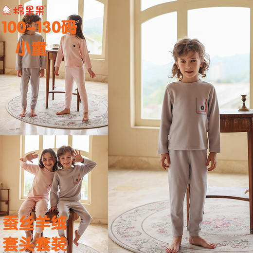 棉果果冬季新品羊绒蚕丝柔软保暖100-130码小童蚕丝羊绒套头套装M411302425681 商品图0