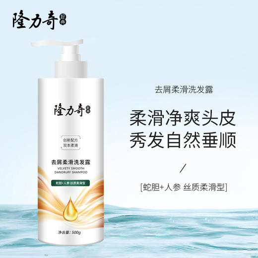 隆力奇去屑柔滑洗发水500g 商品图2