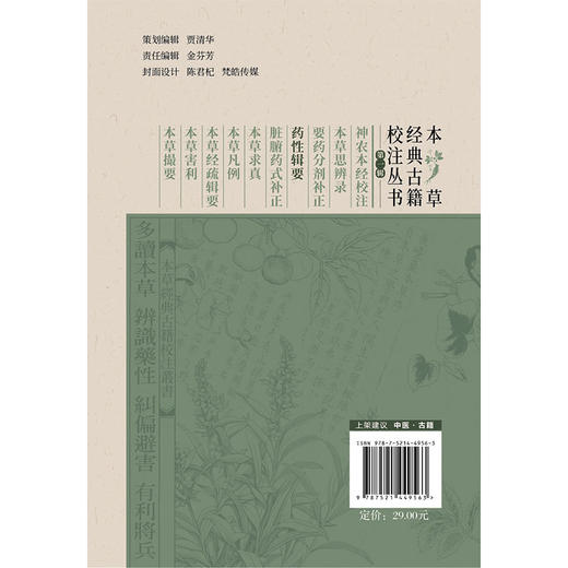 药性辑要（本草经典古籍校注丛书）丁甘仁著 李成文 孙雪萍校注 可供中医药教学 科研人员参考 9787521449563 中国医药科技出版社 商品图2