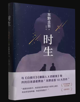 【独家旧书3折】时生 二手书籍（新疆 西藏 甘肃 青海 海南不发货）bj