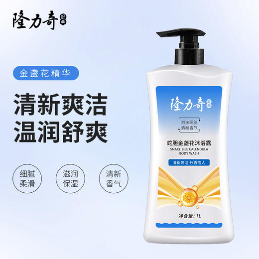 隆力奇蛇胆金盏花沐浴露1L 商品图1