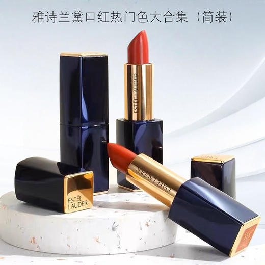 捡漏！【雅诗兰黛大合集！简装爆款】大表姐杨幂同款口红！秋冬必备好颜色 商品图0