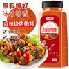 寻鲜匠 烧烤料香辣味500g/瓶 烧烤撒料 火锅烤肉干碟蘸料 厨房调味品 /粮油调味 /调味品 /基础香辛料 商品缩略图4