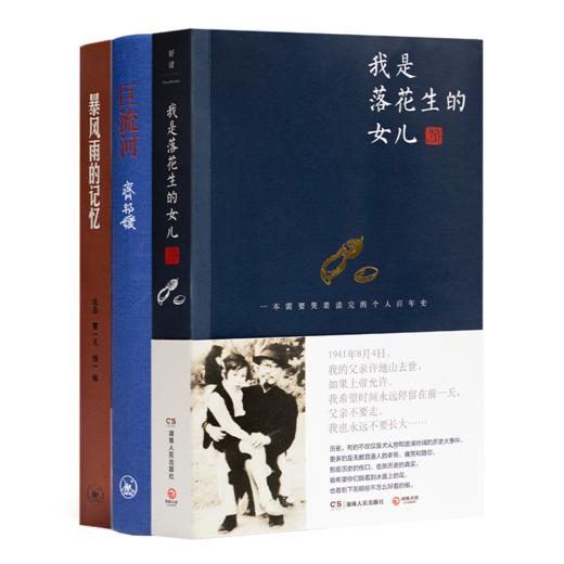 时代沉浮与个人命运三书，含签名·钤印版《暴风雨的记忆》 商品图0