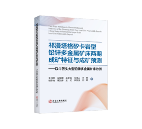 祁漫塔格矽卡岩型铅锌多金属矿床两期成矿特征与成矿预测——以牛苦头大型铅锌多金属矿床为例