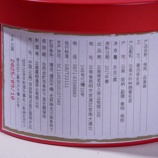 【7折】2017《倚邦》 古树春茶 40克/罐 已撬散 商品图2