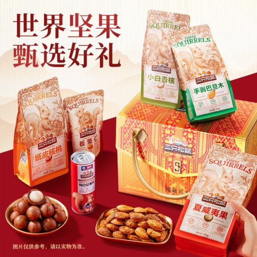 三只松鼠 精品高端坚果礼_臻藏礼匣（TY）/++/1380g 商品图3