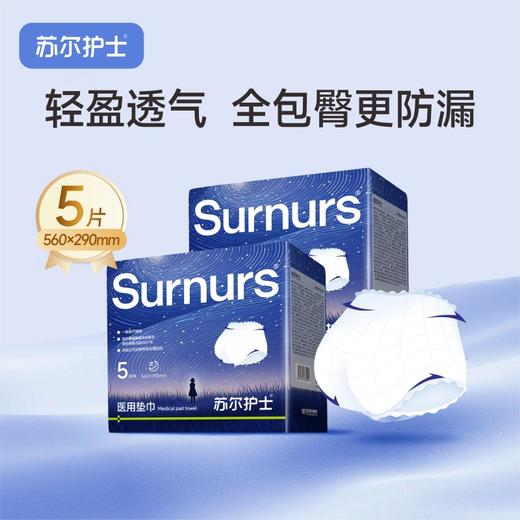 苏尔护士星空款械字号医用安心裤长芯防漏轻盈透气 商品图0