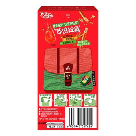 格力高百力滋 微辣鲜虾味 装饰饼干41g 商品图2