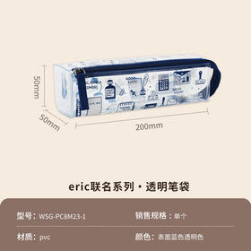 国誉eric C2-R高透明笔袋(蓝色) 大号 WSG-PC8M23-1\WSG-PC8M23-2