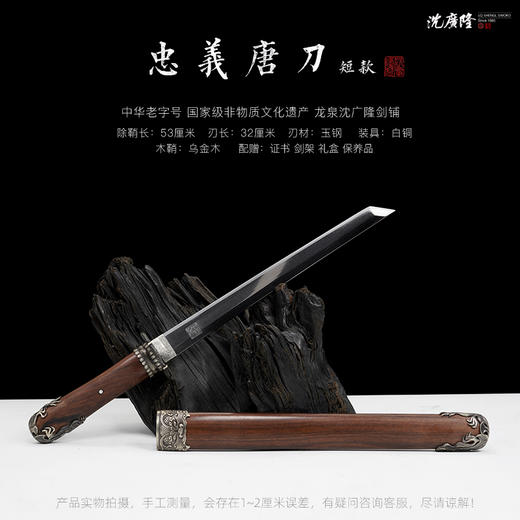 忠义唐刀 短款 汉唐收藏刀剑 龙泉沈广隆宝剑一体刀剑 未开刃 商品图1