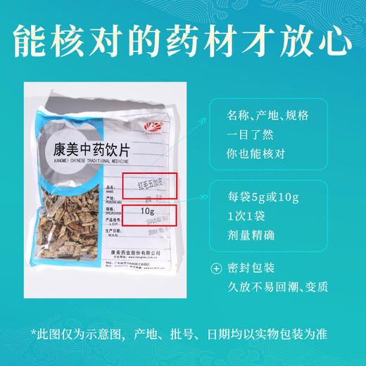 红毛五加皮 康美中药饮片 独立小包装 商品图4