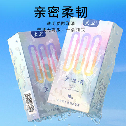 大卫 避孕套超薄000玻尿酸安全套男专用持久无储精囊情趣套子避孕套润滑无感套套男女夫妻成人计生用品10只 商品图1