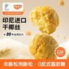 麦吉士椰丝小酥点心一口酥茶点 商品缩略图0