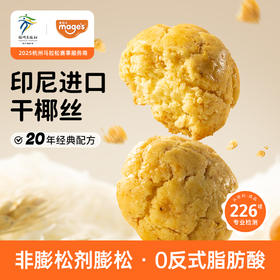 麦吉士椰丝小酥点心一口酥茶点