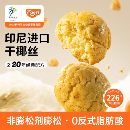 麦吉士椰丝小酥点心一口酥茶点 商品图0