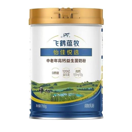 飞鹤蕴牧中老年700g（购满358元参与：1元报名送358元乳铁蛋白） 商品图0