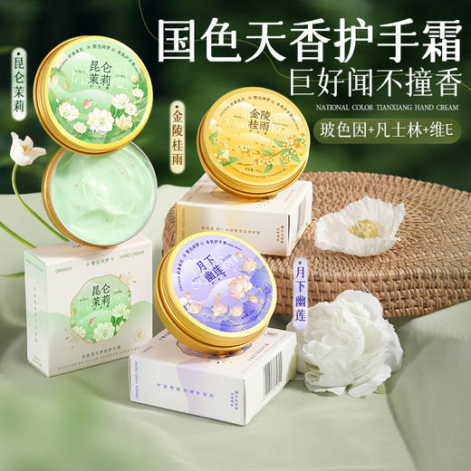 【东方古典香韵】欧嘉莱尼繁花绮梦香氛护手霜 植物油脂入霜 一抹水润保湿 清爽不油腻 礼盒装/3盒 商品图1