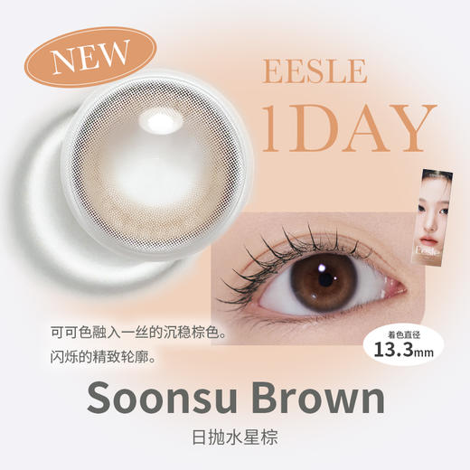 【新品日抛】🇰🇷韩国门店热销 Eesle伊丝露 日抛 商品图2