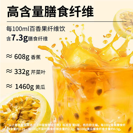 神探伍伍百香果纤维饮300mL(30mL*10) 商品图1