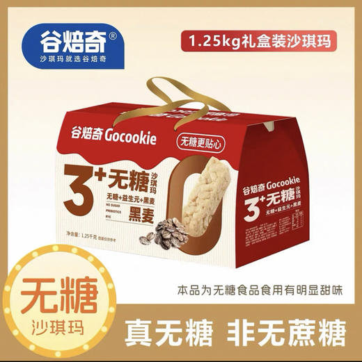 有无糖认证的黑麦沙琪玛，无糖+益生元+黑麦，健康好吃，1.25㎏/箱 商品图4