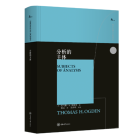 分析的主体
