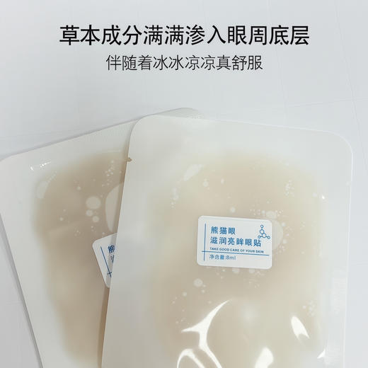 实验室高端定制 熊猫眼滋润亮眸眼贴 1对装  | 咖啡因叶黄素眼贴 专攻黑眼圈浮肿 击退泡泡眼细纹  淡化眼纹 冰感舒缓 商品图2