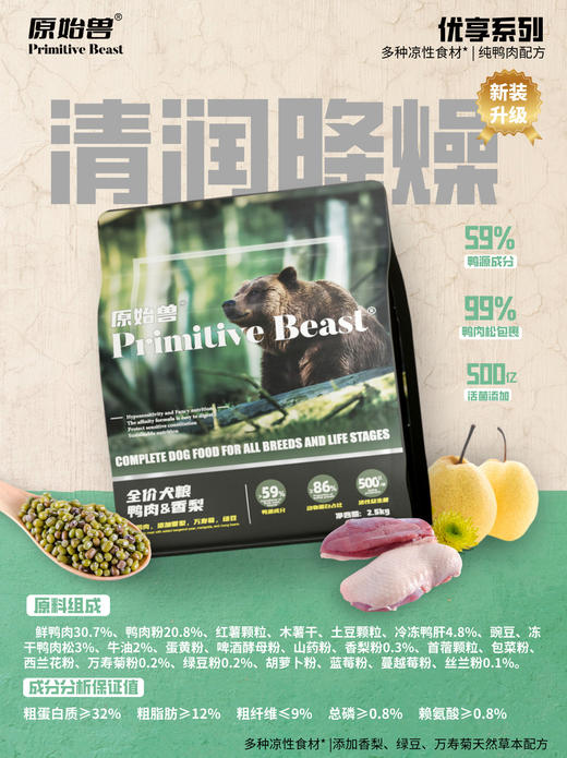 【4月活动套餐】原始兽优享系列主粮猫粮犬粮2.5kg210元6袋 订12袋加赠烘干零食10包 商品图4